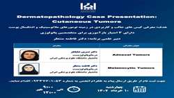 برگزاری کارگاه درماتوپاتولوژی